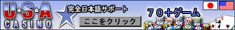 USAカジノ（USA Casino）